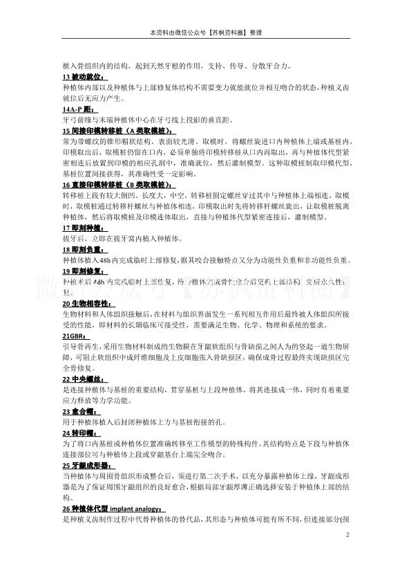 口腔种植学